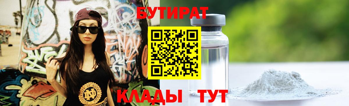 Бутират вода  Вход с VPN  БУТИРАТ  Казань 