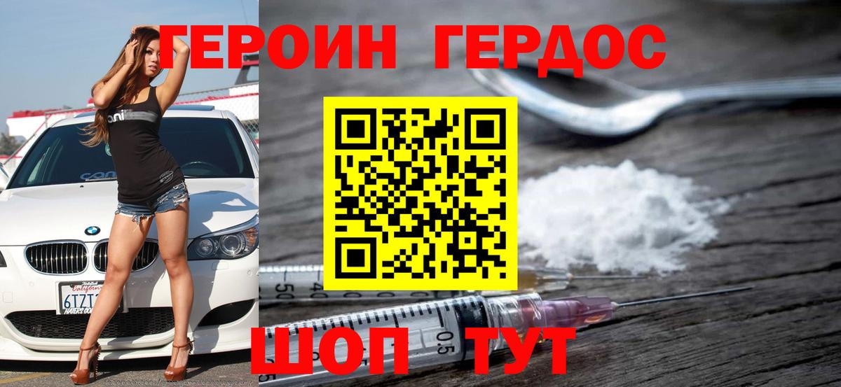 ГЕРОИН хмурый Казань
