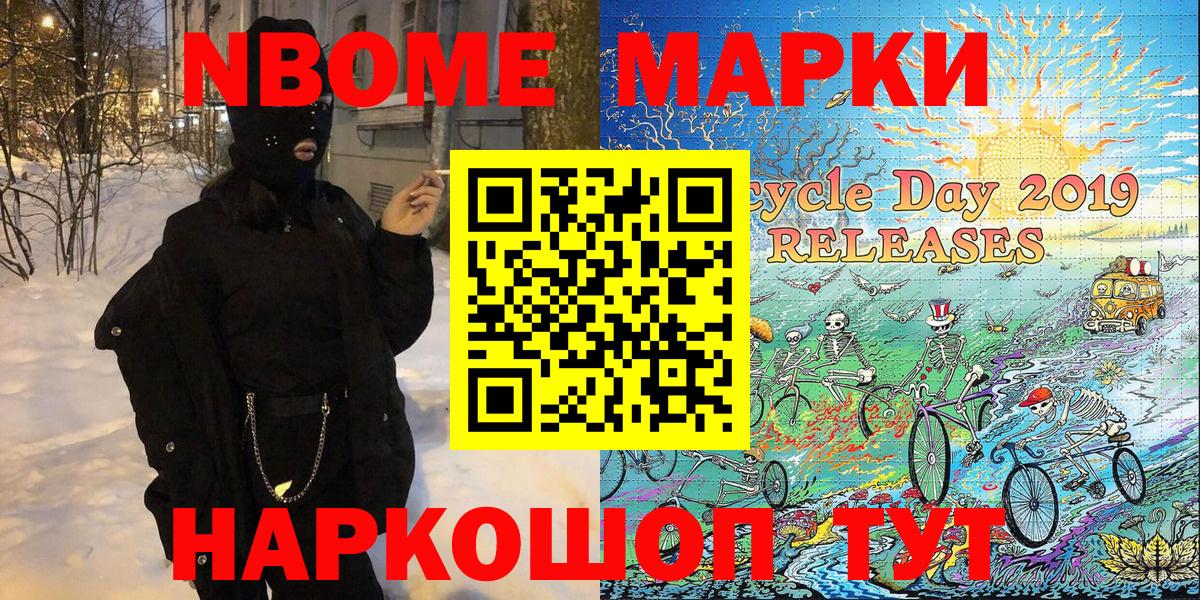 Марки 25I-NBOMe 1,5мг Казань